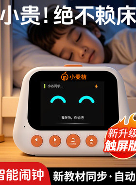 换新代修-新升级触屏AI智能闹钟