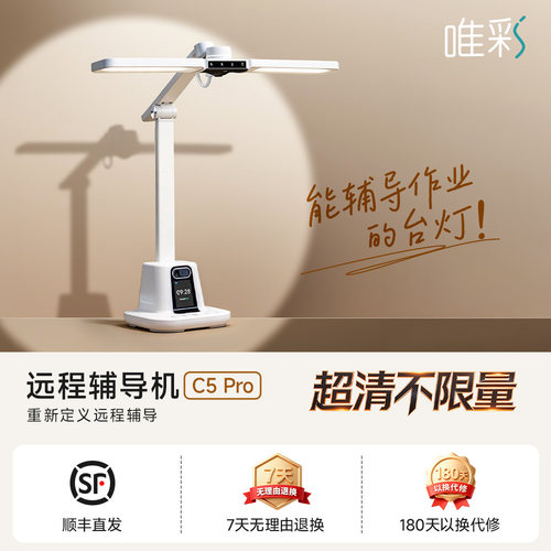 唯彩C5Pro国AA级护眼辅导台灯