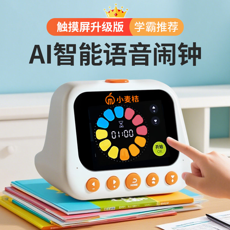 触屏升级学生专用闹钟学习神器图片