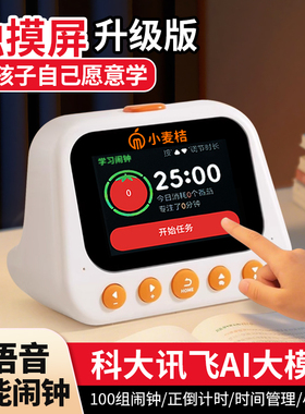 触屏升级2026新款智能学生闹钟