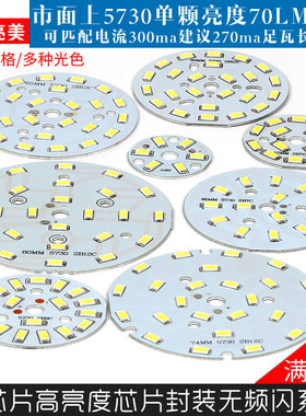 LED5730贴片灯板圆形灯芯灯片光源灯珠铝基板筒灯球泡灯5630灯板