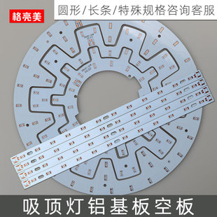 led5730铝基板长条形圆形空板单双色贴片裸板吸顶灯PCB线路板配件