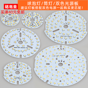 LED2835双色贴片灯板圆形灯芯灯片光源三色灯珠铝基板高亮高显指