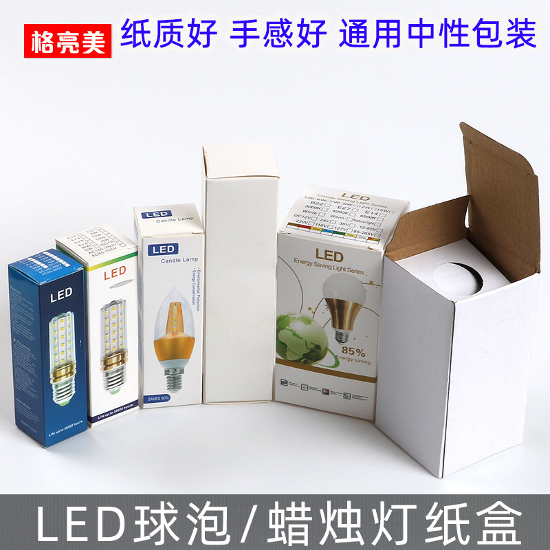 led球泡灯中性彩盒 满天星玉米蜡烛灯白盒包装纸盒 灯泡盒带内卡