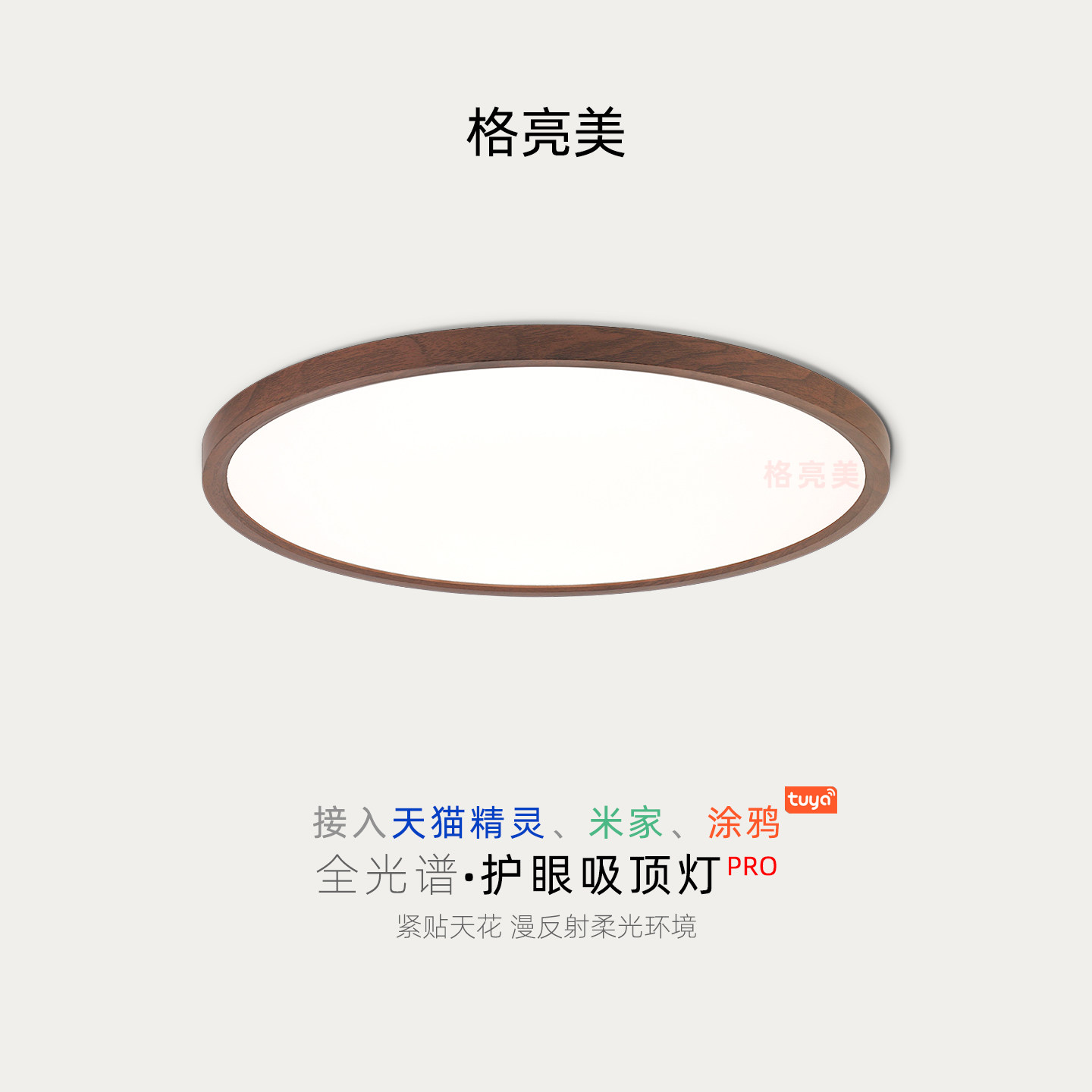 全光谱中古风胡桃木纹超薄吸顶灯图片