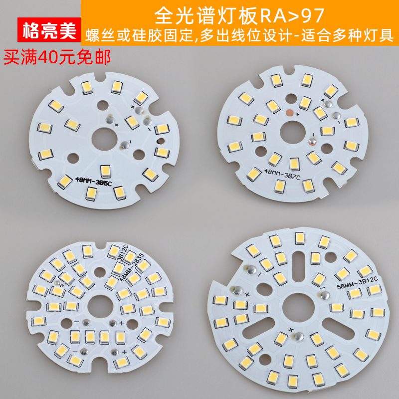 全光谱2835灯板筒灯球泡光源