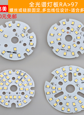 LED2835贴片灯板圆形灯芯灯片光源灯珠铝基板压铸筒灯全光谱灯板