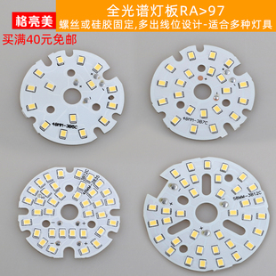 LED2835贴片灯板圆形灯芯灯片光源灯珠铝基板压铸筒灯全光谱灯板