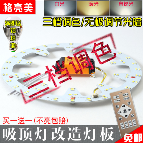 双色无极调光圆形改造灯板