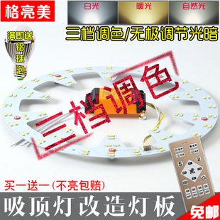 遥控变光调色无极调光暗圆形齿轮灯管改装 led吸顶灯双色改造灯板