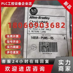 P5M5 议价全新ALLEN BRADLEY连接线1485R