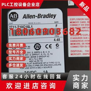 正品 议价2711 T10C15L1罗克韦尔触摸屏AB触摸屏全新现货原装