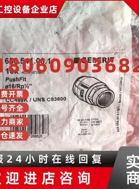 议价Geberit 650.541.00.1 吉博力全新管接头 PushFit 16 Rp1/2