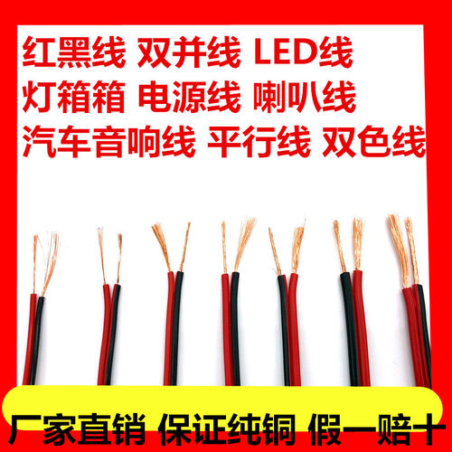 2芯平行线红黑线纯铜双并线