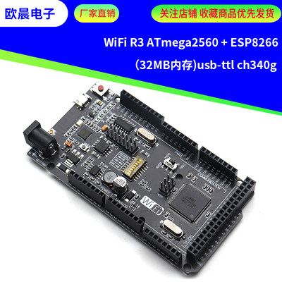 WIFI R3 ATMEGA2560 + ESP8266（32MB内存)USB-TTL CH340G