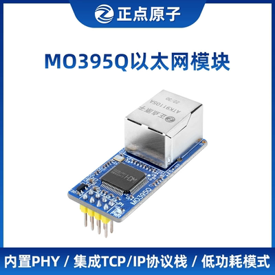 正点原子以太网模块ATK-MO395Q替代ENC28J6010M/100M 内置PHY