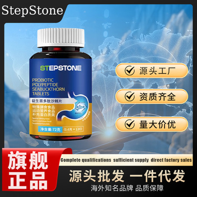STEPSTONE益生菌多肽沙棘片促进组织修复生长