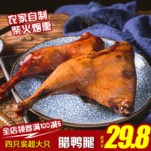 腊鸭腿4只装 农家自制烟熏风干咸鸭边腿湖南腊肉传统腌鸭腿腊鸭