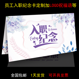 入职纪念贺卡片定制员工周年晋升离职退休欢迎卡节日心意卡片