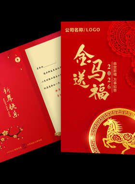 新年贺卡定制2026元旦马年贺卡中国风商务小卡片邀请函祝福卡定制