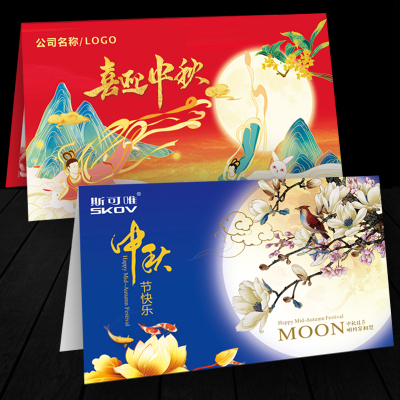 中秋节贺卡定制中秋祝福卡创意