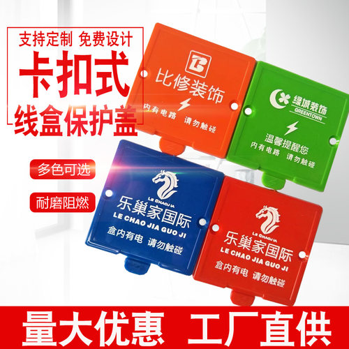 装修工地线盒保护盖86型卡扣型可定制印字免上螺丝加厚底盒盖板通