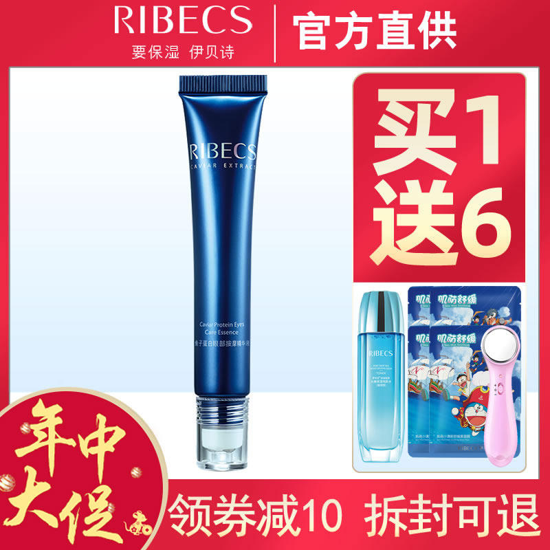 伊贝诗眼霜鱼子蛋白眼部按摩精华液细纹淡化黑眼圈眼袋去补水保湿