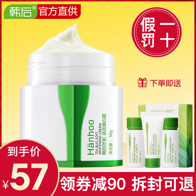 韩后面霜茶蕊嫩白美白淡斑去黄补水保湿滋润锁水官网正品男女士