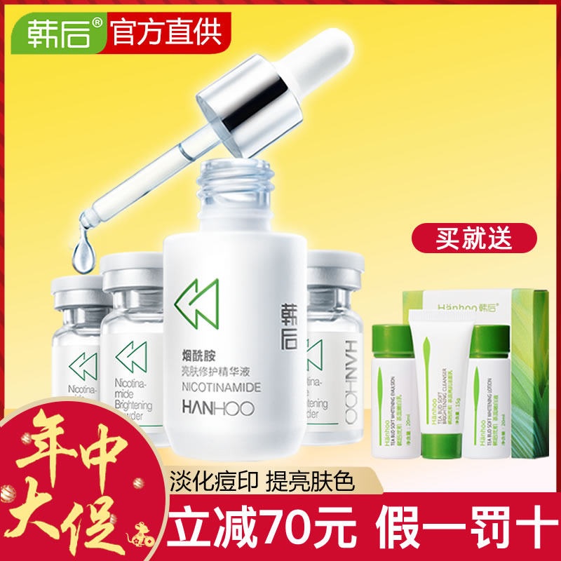 韩后烟酰胺冻干粉套盒3秒精华液祛痘印收缩毛孔旗舰店官网正品女