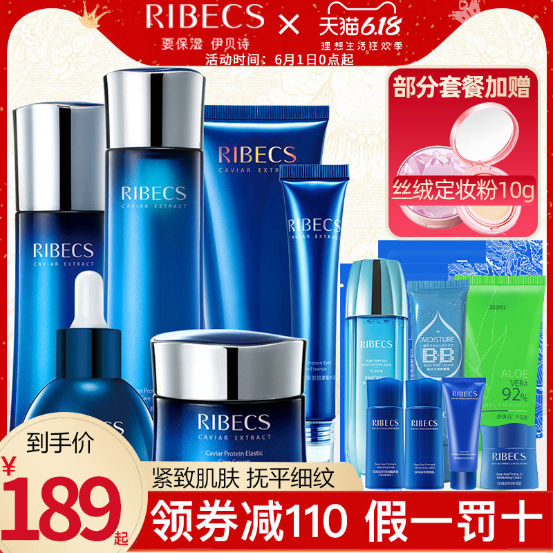 伊贝诗鱼子蛋白护肤品套装补水保湿提拉紧致抗皱女旗舰店官网正品