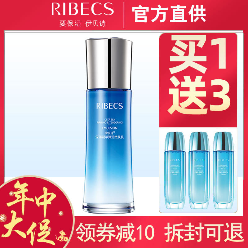 伊贝诗深海凝萃弹润嫩肤乳液保湿补水紧致夏季清爽不油腻正品女