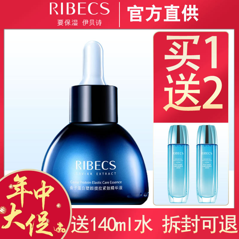 伊贝诗鱼子蛋白塑颜提拉紧致精华液收缩毛孔面部修护官网正品女