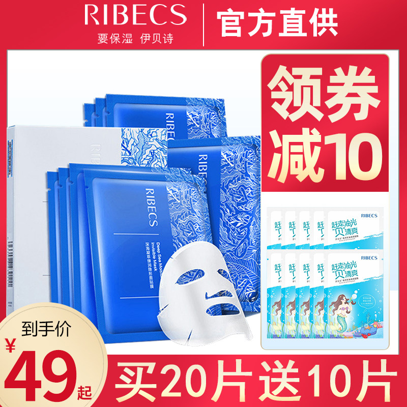 伊贝诗深海凝萃面膜女补水保湿收缩毛孔紧致深层清洁专柜正品男士