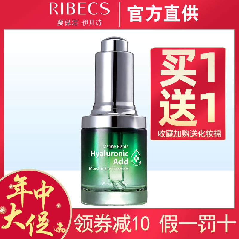 伊贝诗海洋植物玻尿酸保湿原液精华液补水修护收缩紧致毛孔正品女