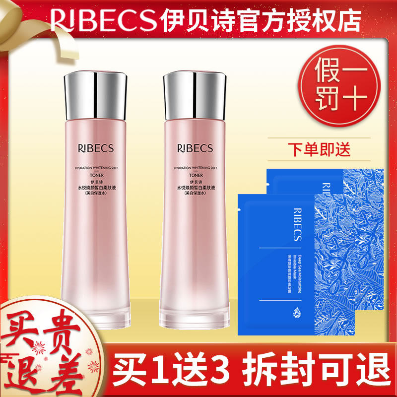 伊贝诗爽肤水海洋水悦皙白柔肤液美白淡斑补水保湿收缩毛孔控油女