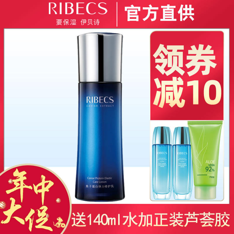 伊贝诗鱼子蛋白弹力修护乳液保湿补水紧致夏季清爽不油腻正品女