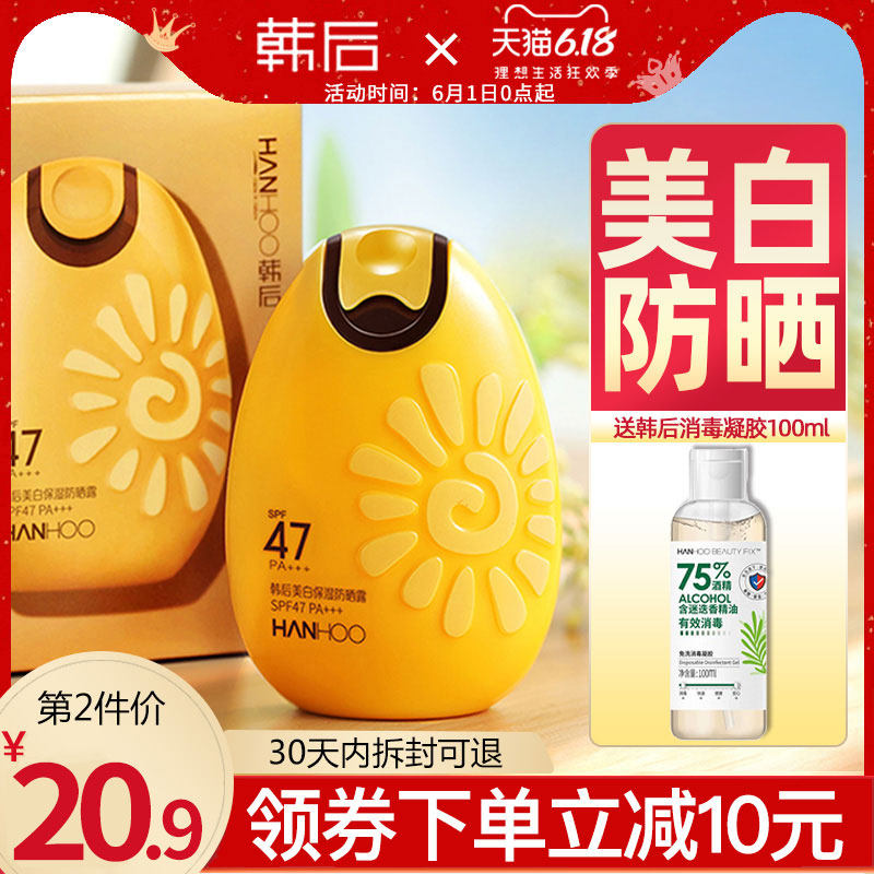 韩后太阳蛋美白防晒霜47女学生面部防紫外线隔离官方旗舰店正品