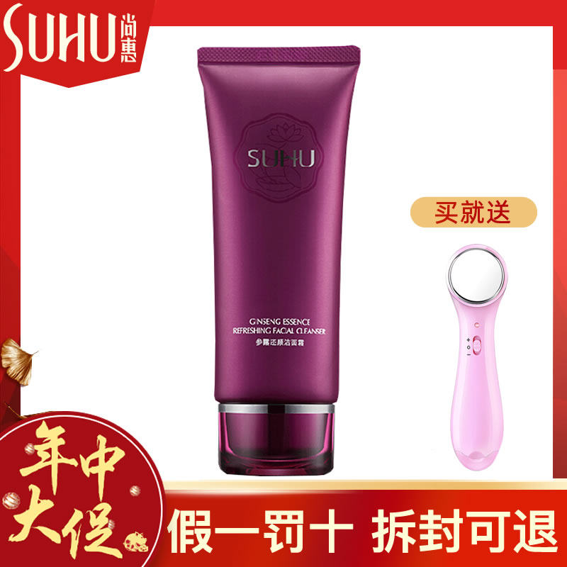 尚惠洗面奶参露还颜洁面霜乳补水保湿深层清洁毛孔温和泡沫学生女