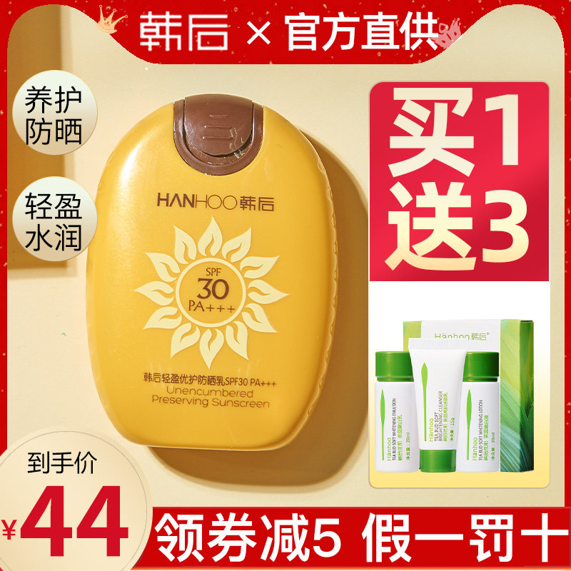 韩后防晒霜30太阳蛋防紫外线隔离二合一面部女学生旗舰店官网正品