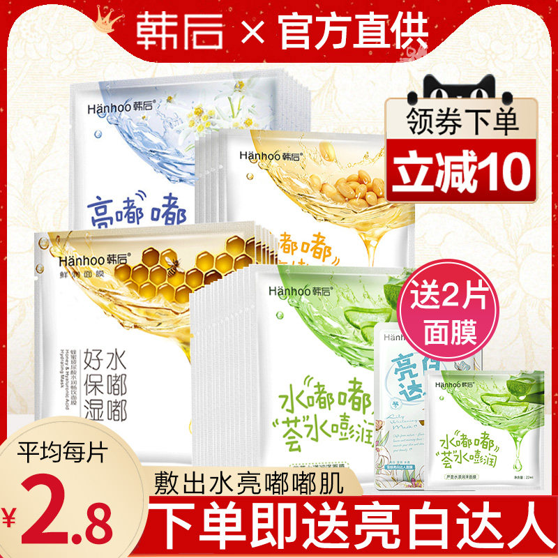 韩后水嘟嘟补水保湿面膜美白淡斑提亮肤色清洁收缩毛孔男女士正品