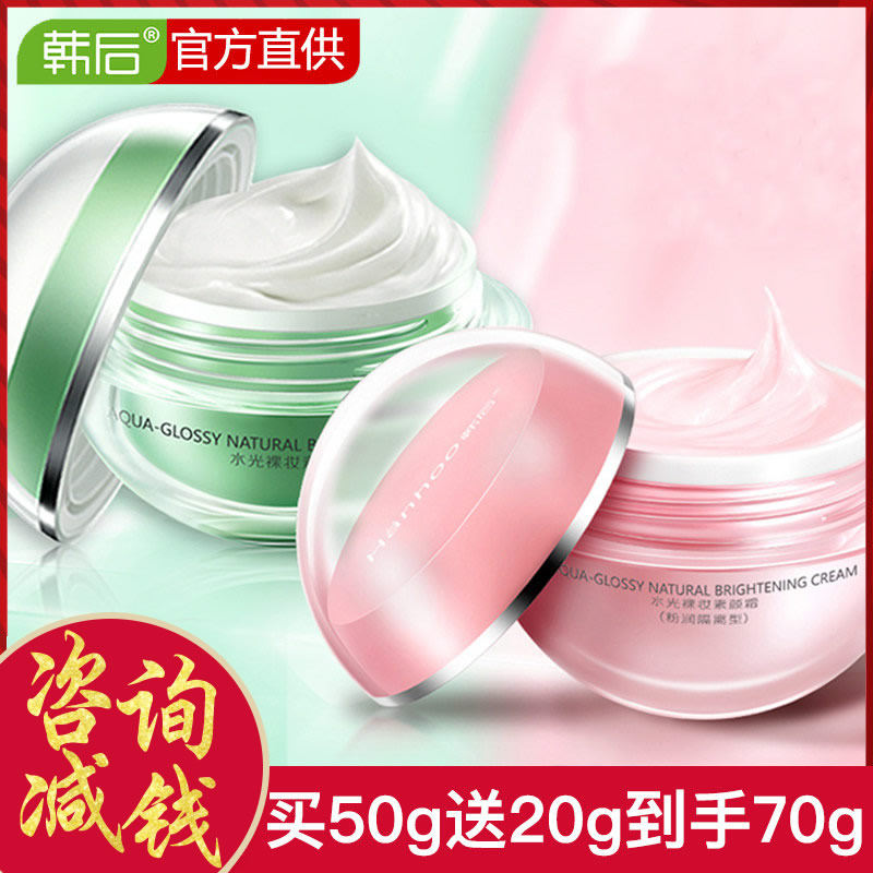 韩后水光裸妆素颜霜懒人面霜补水保湿滋润控油隔离提亮遮瑕官网