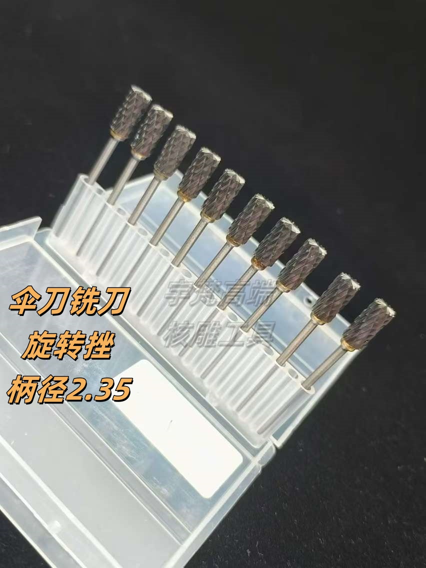 宇梵钨钢合金旋转锉伞刀铣刀雕刻打磨开大型双刃2.35*6mm