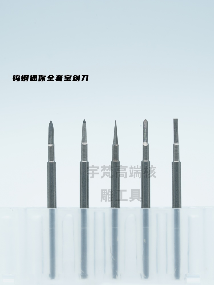 宇梵高端迷你核雕2.35宝剑刀钨钢非常锋利耐磨迷你大师精雕