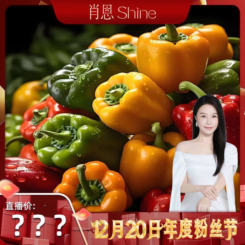 山东寿光新鲜彩椒灯笼椒红黄绿三拼色脆甜辣椒圆椒可生吃沙拉蔬菜