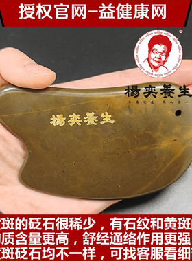 杨奕砭石刮痧板黄斑泗滨砭石梳子