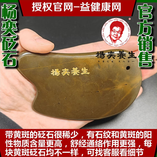 杨奕砭石刮痧板黄斑泗滨砭石梳子