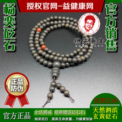 杨奕砭石佛珠手链项链官方专卖
