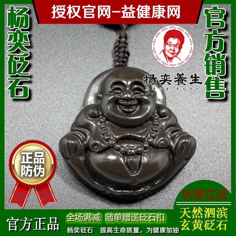 杨奕砭石弥勒佛吊坠砭石挂件泗滨砭石项链吊坠养生通络转运保平安