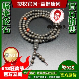 益健康网官方商城独家销售 杨奕品牌泗滨砭石108颗佛珠手链