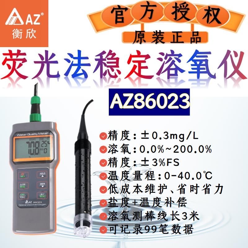 衡欣溶氧仪荧光法水产养殖多合一